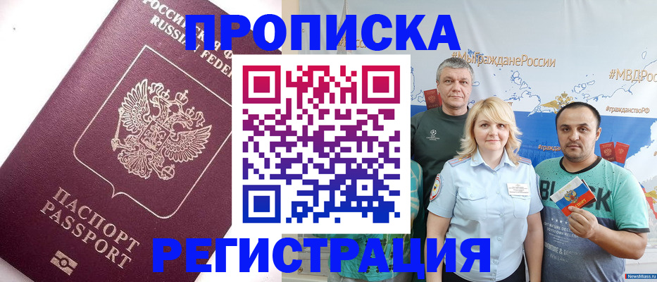 временная регистрация адрес в Горячем Ключе