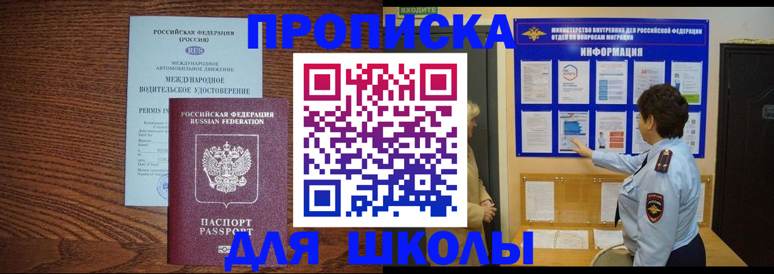 прописка поиск в Горячем Ключе