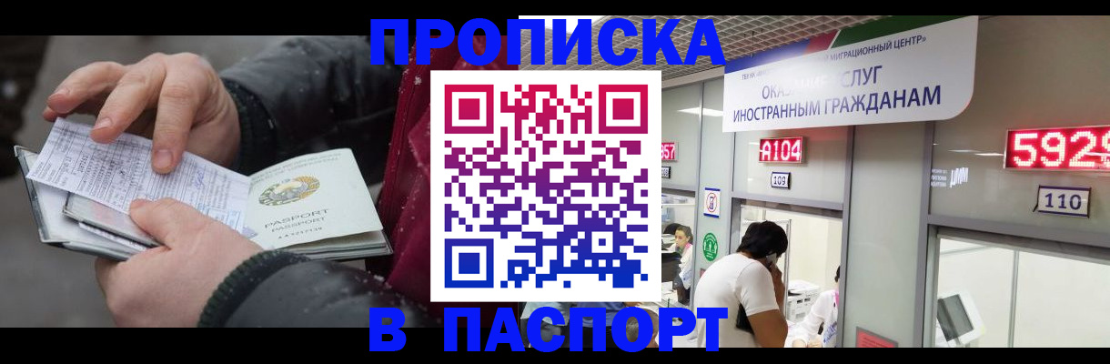 прописка гарантия в Горячем Ключе