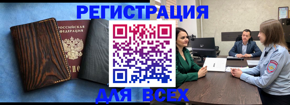 временная регистрация законно в Горячем Ключе