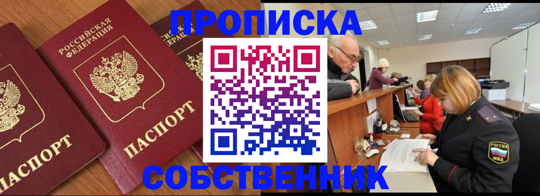 прописка ребенка в Горячем Ключе