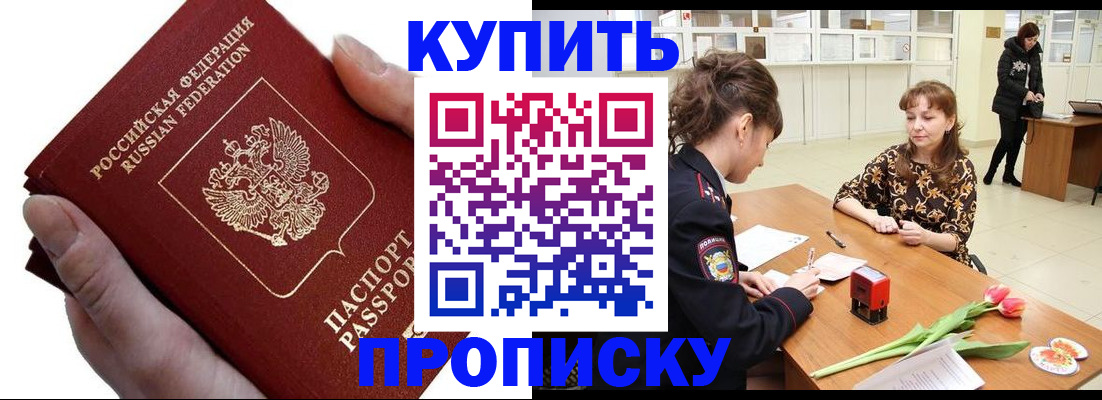 временная регистрация адрес в Горячем Ключе
