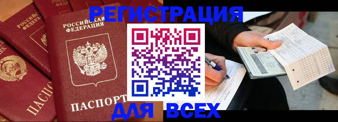 прописка для школы в Горячем Ключе